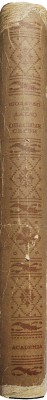 Шодерло де Лакло П. Опасные связи. М.-Л.: Academia, 1933.